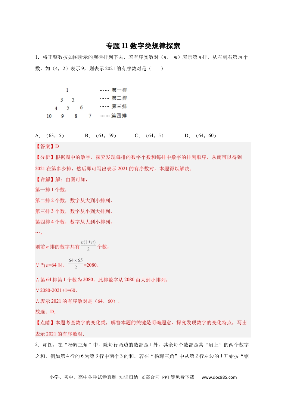 初中七年级上册数学专题11 数字类规律探索（解析版）.docx