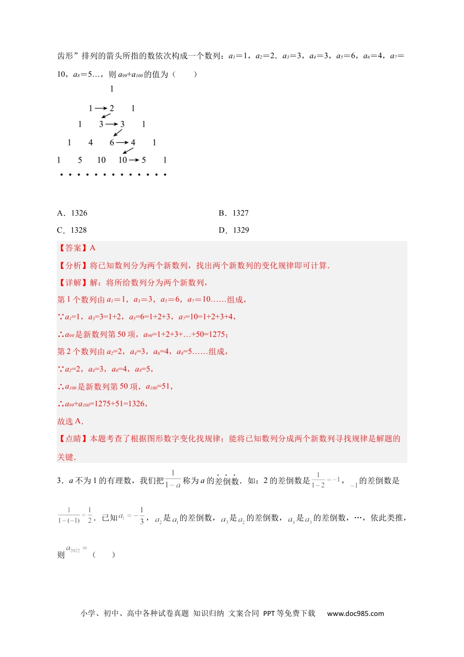 初中七年级上册数学专题11 数字类规律探索（解析版）.docx