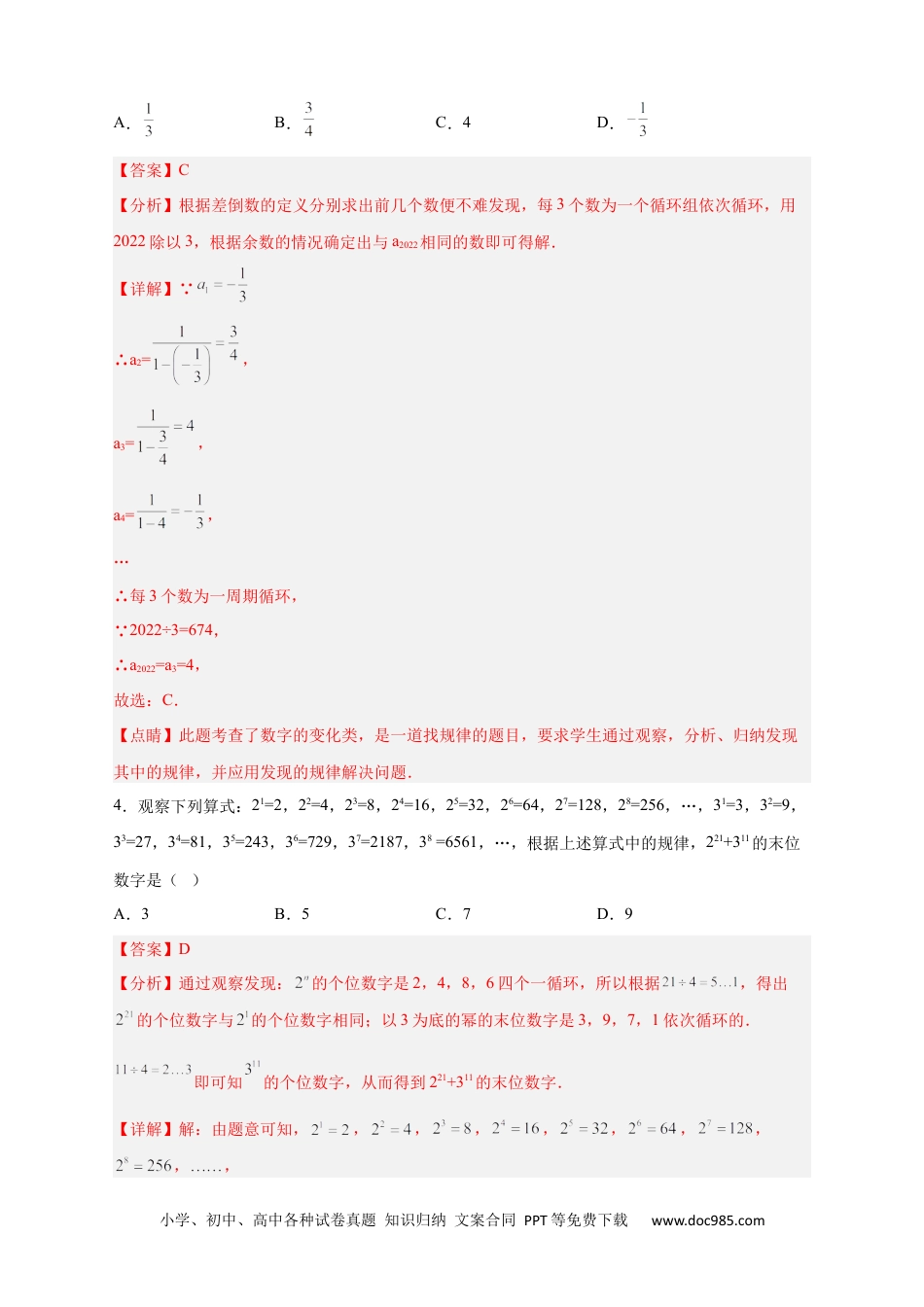 初中七年级上册数学专题11 数字类规律探索（解析版）.docx