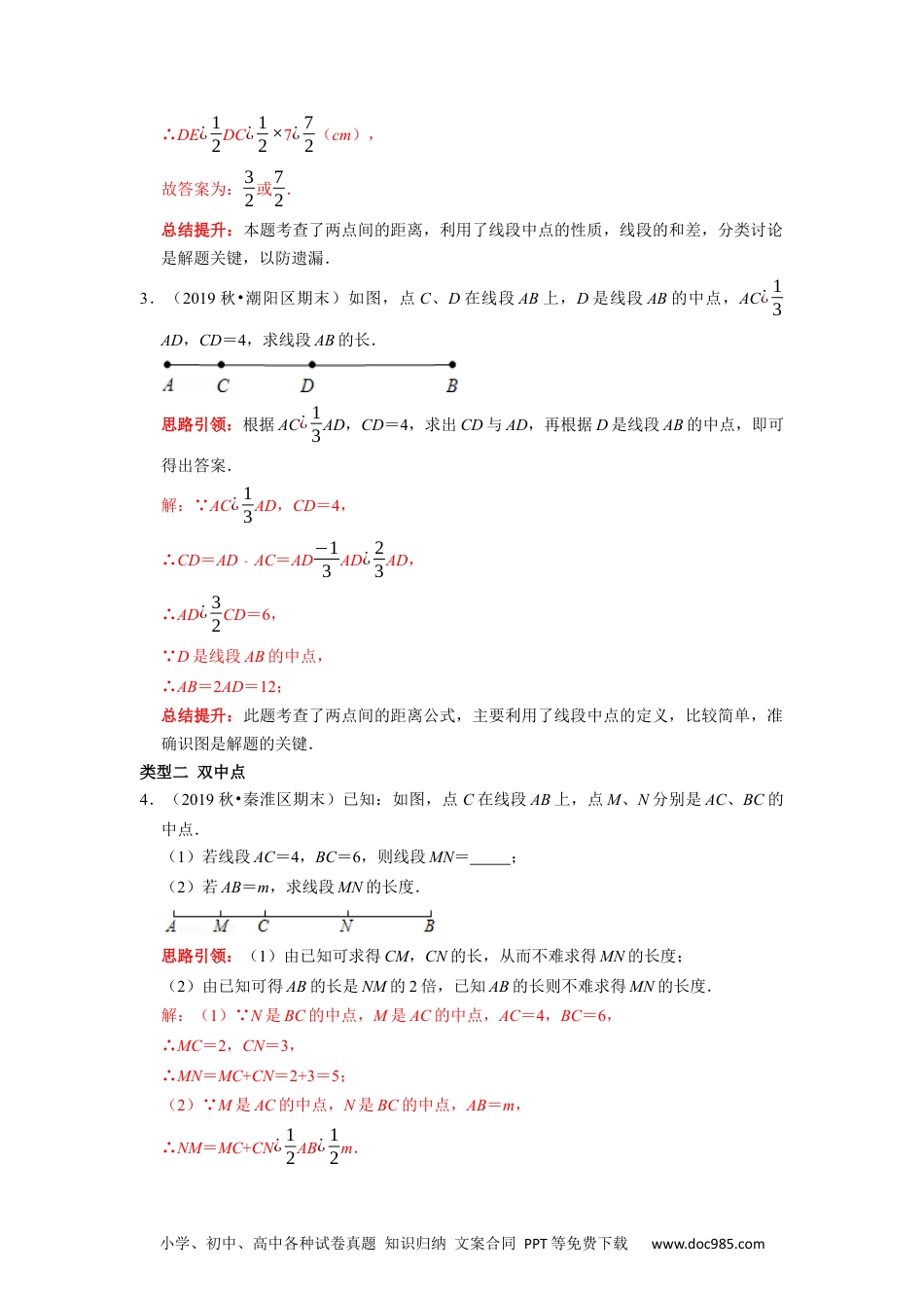 初中七年级上册数学专题11 线段的计算专题复习（课堂学案及配套作业）（解析版）.docx