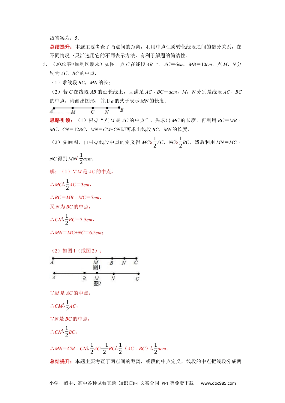 初中七年级上册数学专题11 线段的计算专题复习（课堂学案及配套作业）（解析版）.docx