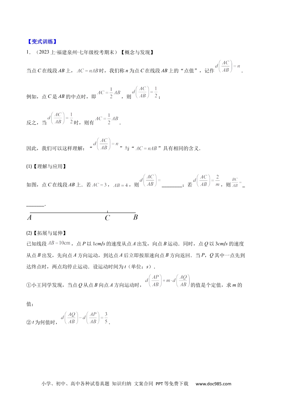 初中七年级上册数学专题11 线段上的动点与几何图形动角的探究问题之六大题型（原卷版）.docx