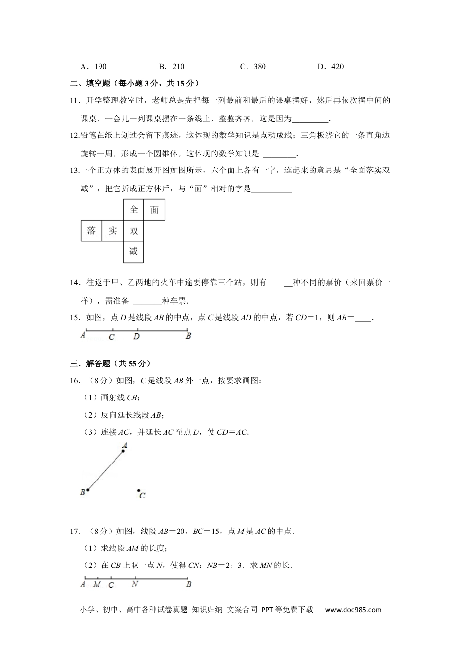 初中七年级上册数学专题12 几何初步（一）（专题测试）（原卷版）.docx