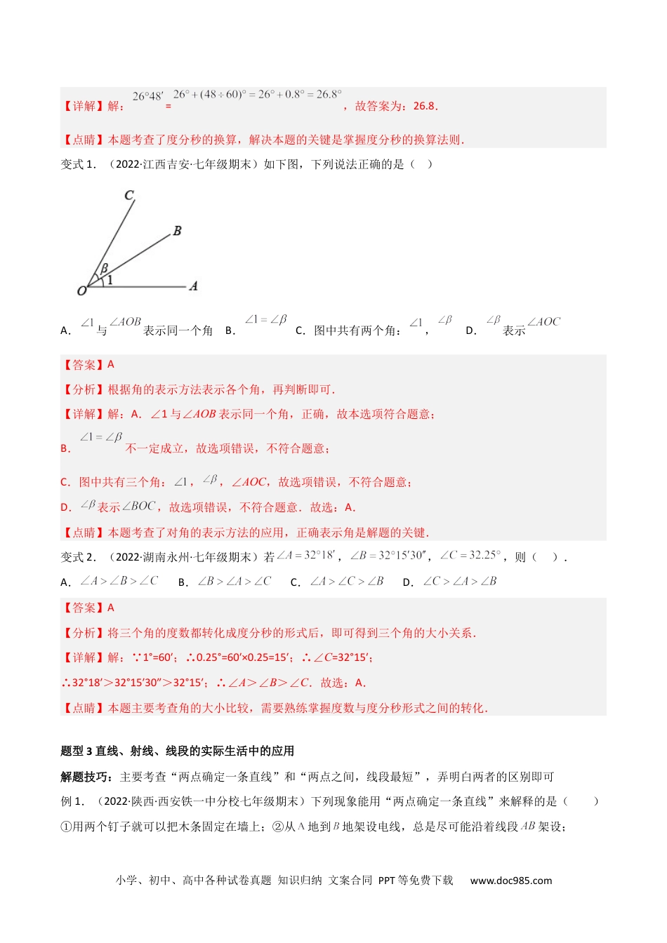 初中七年级上册数学专题12 几何图形初步 章末重难点题型（13个题型）（解析版）.docx