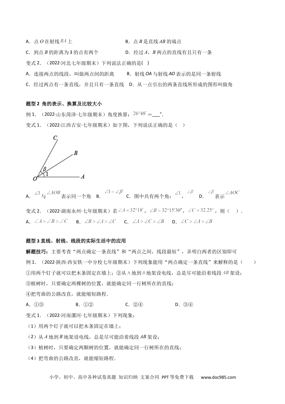 初中七年级上册数学专题12 几何图形初步 章末重难点题型（13个题型）（原卷版）.docx