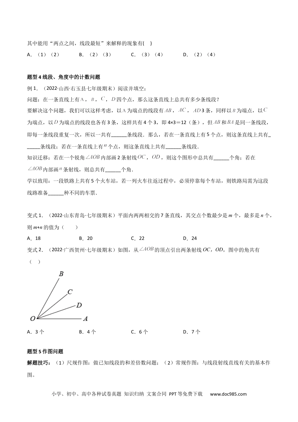 初中七年级上册数学专题12 几何图形初步 章末重难点题型（13个题型）（原卷版）.docx