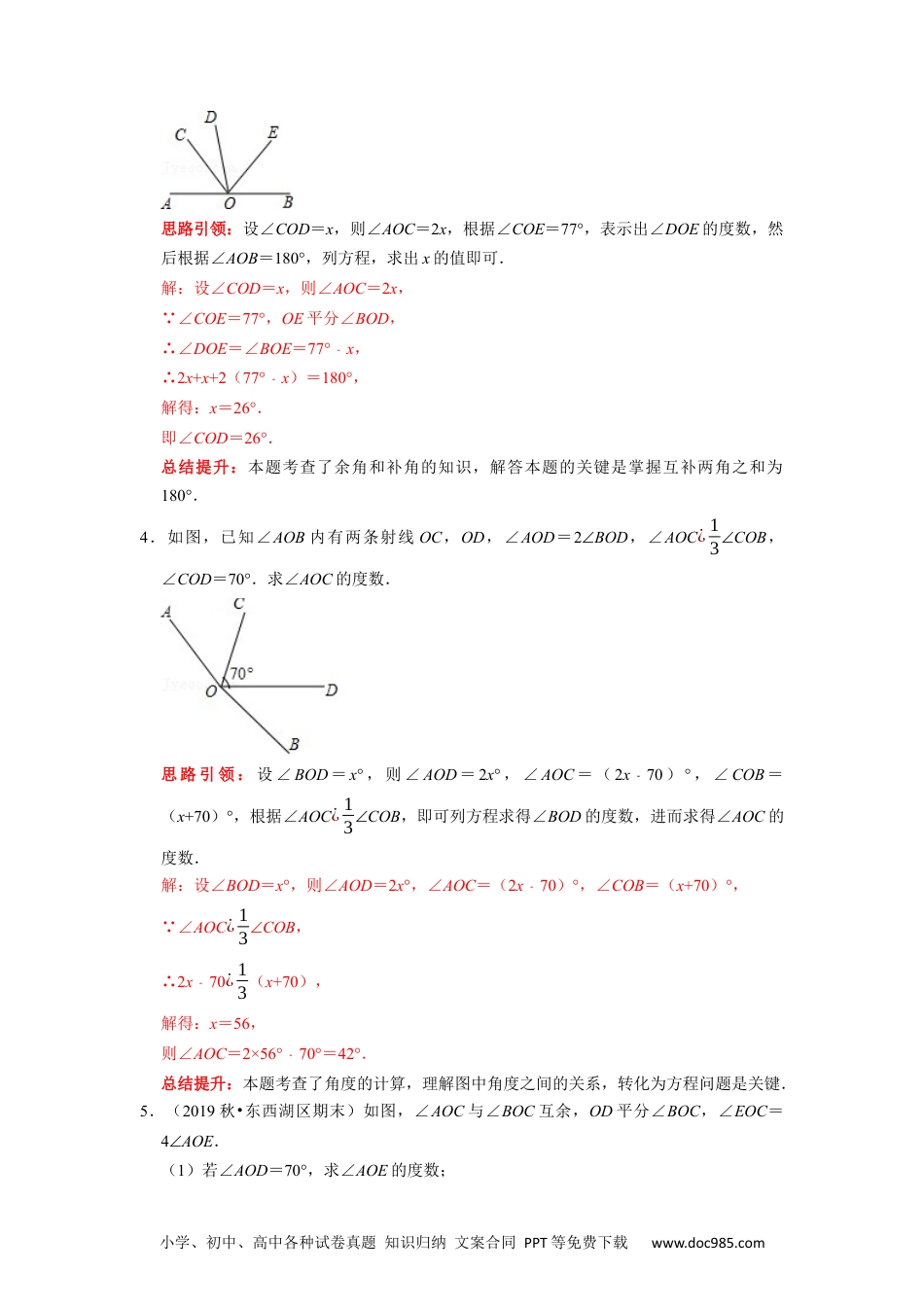 初中七年级上册数学专题12 期末复习角的计算专题导学案及配套作业（解析版）.docx