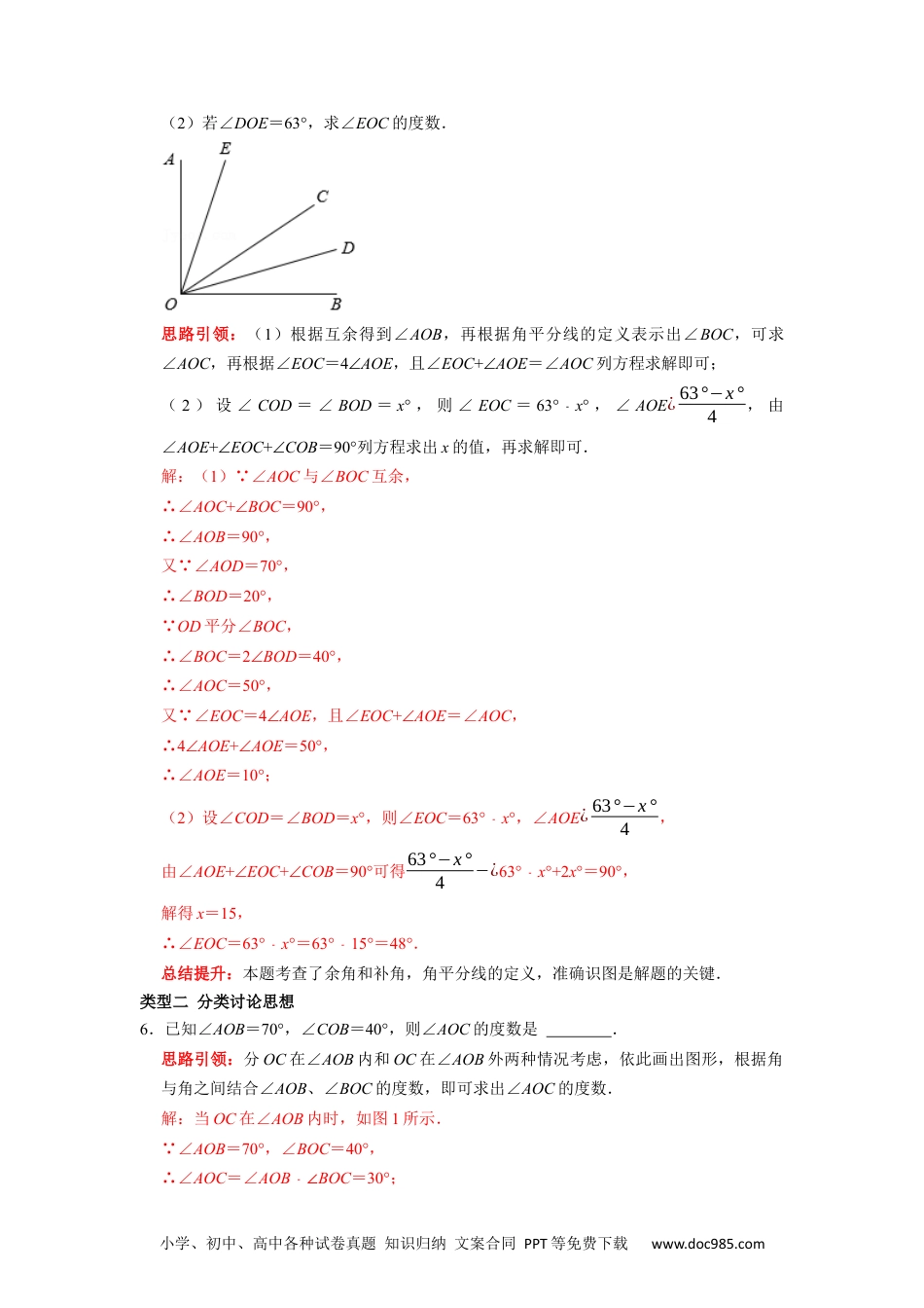 初中七年级上册数学专题12 期末复习角的计算专题导学案及配套作业（解析版）.docx