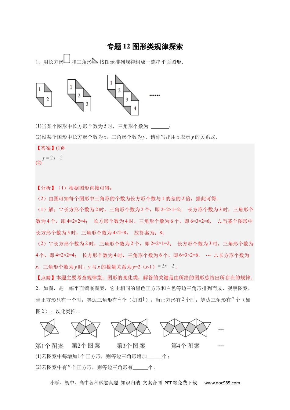 初中七年级上册数学专题12 图形类规律探索售后微信 403032929（解析版）.docx