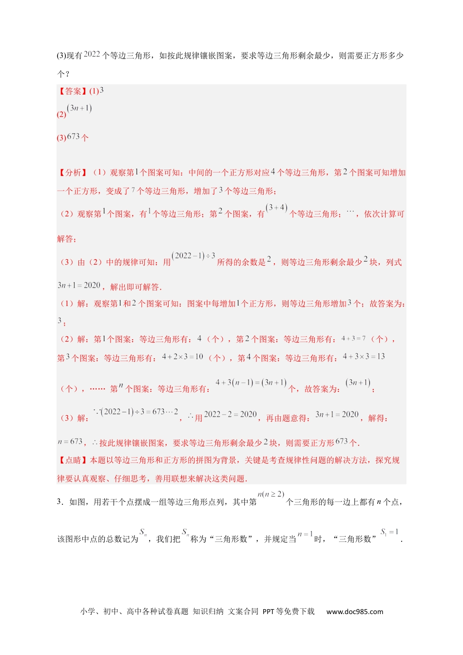 初中七年级上册数学专题12 图形类规律探索售后微信 403032929（解析版）.docx