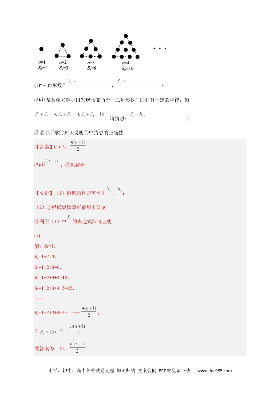 初中七年级上册数学专题12 图形类规律探索售后微信 403032929（解析版）.docx