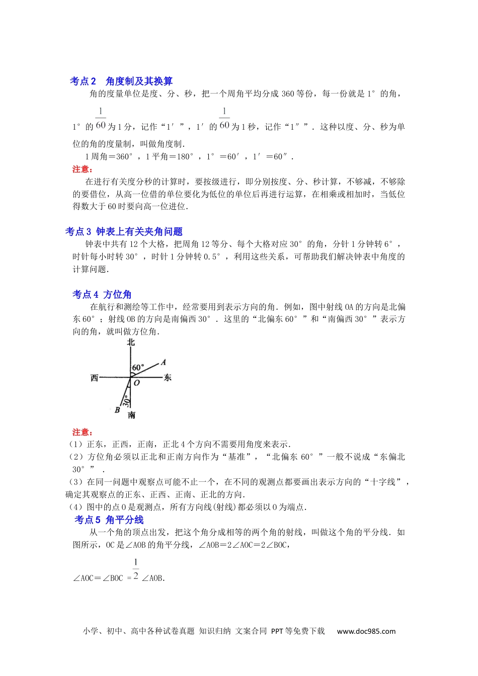 初中七年级上册数学专题13  角综合运算（知识大串讲）（解析版）.docx