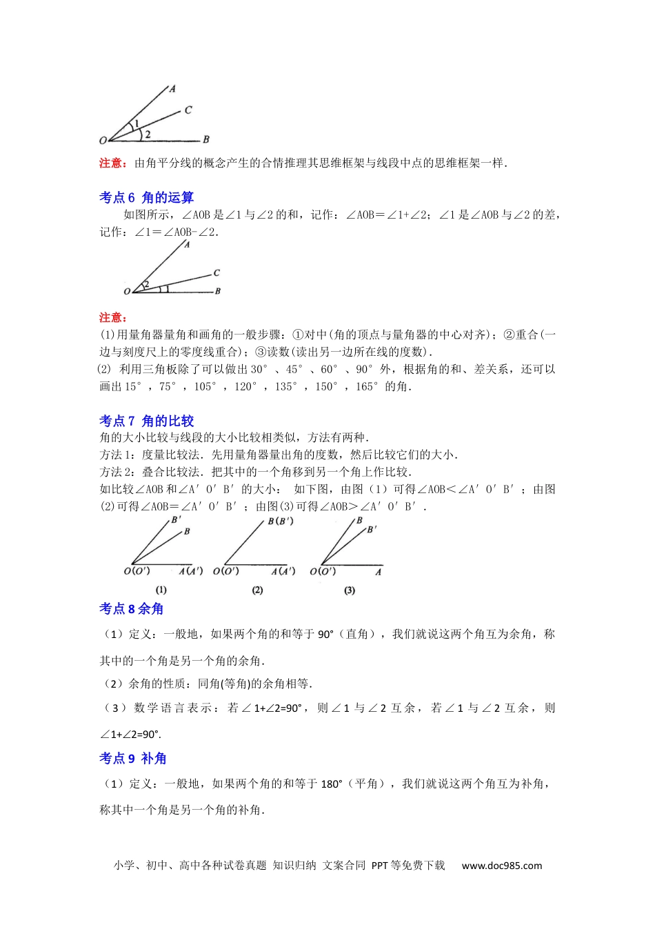 初中七年级上册数学专题13  角综合运算（知识大串讲）（解析版）.docx