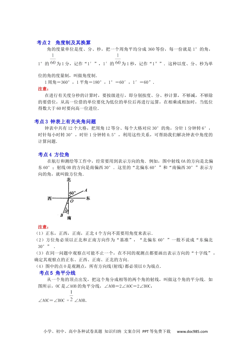 初中七年级上册数学专题13  角综合运算（知识大串讲）（原卷版）.docx