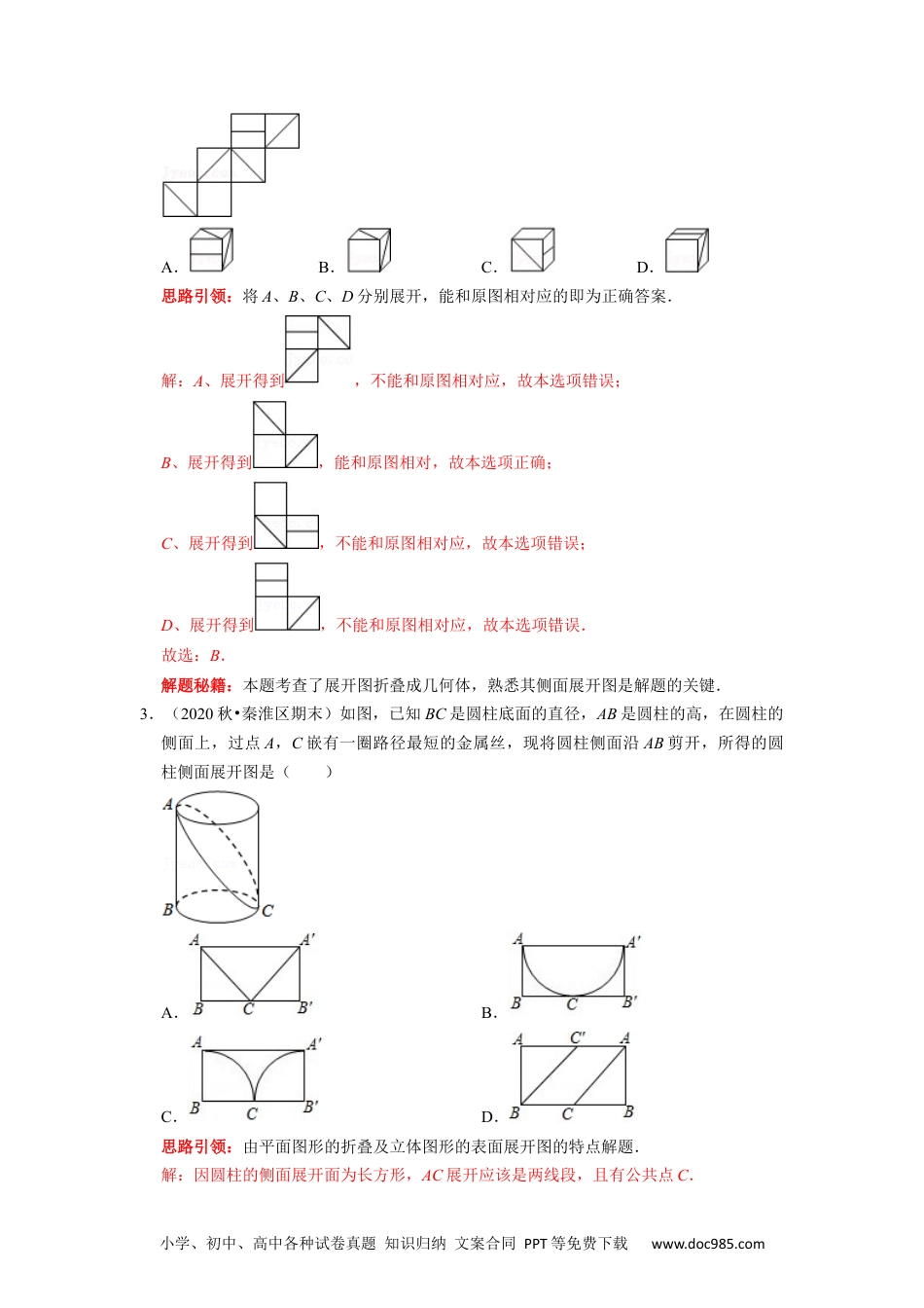 初中七年级上册数学专题13 几何图形初步复习（解析版）（课堂学案及配套作业）.docx