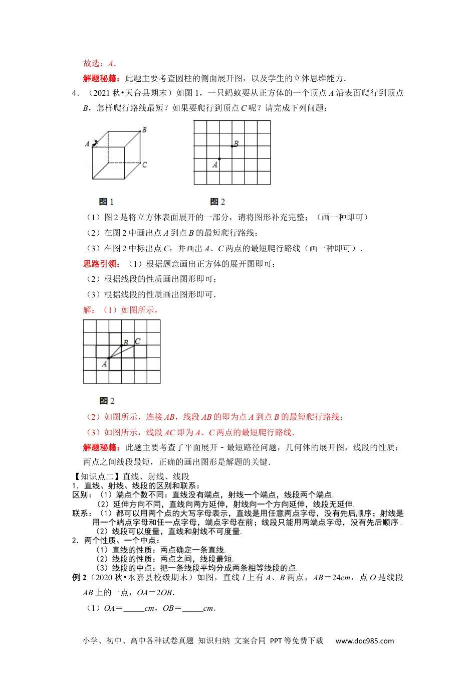 初中七年级上册数学专题13 几何图形初步复习（解析版）（课堂学案及配套作业）.docx