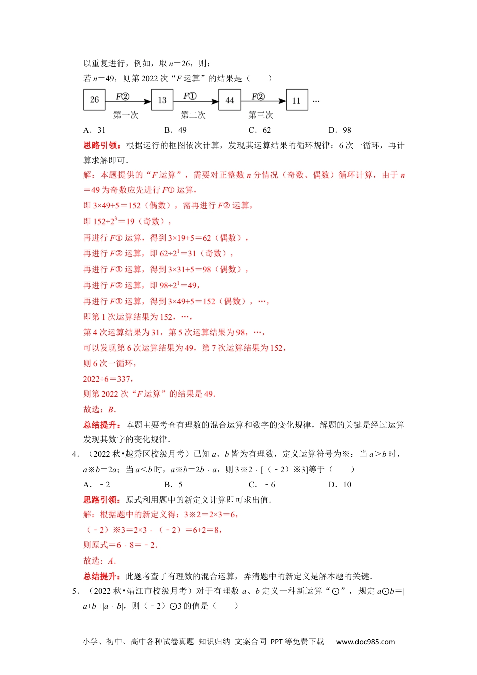 初中七年级上册数学专题14 期末新定义题型复习导学案及配套作业（解析版）.docx