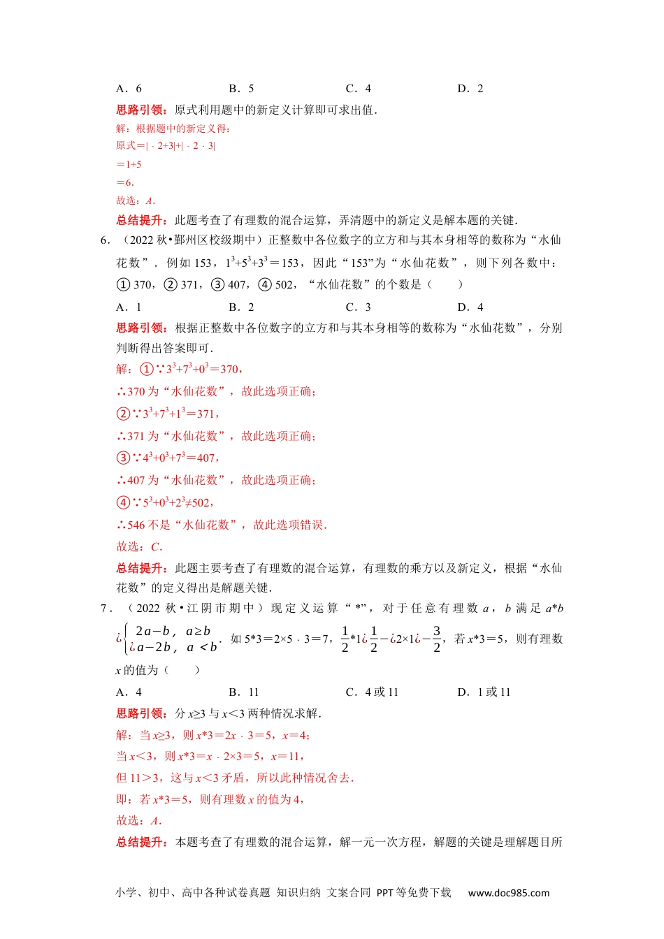 初中七年级上册数学专题14 期末新定义题型复习导学案及配套作业（解析版）.docx