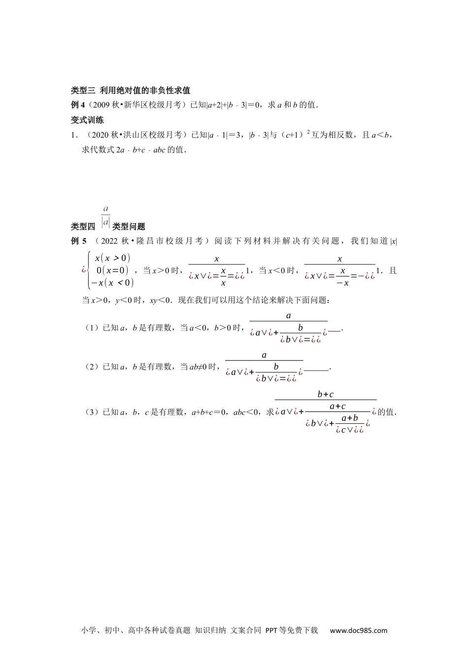 初中七年级上册数学专题17 绝对值专题（课堂学案及配套作业）（原卷版）.docx