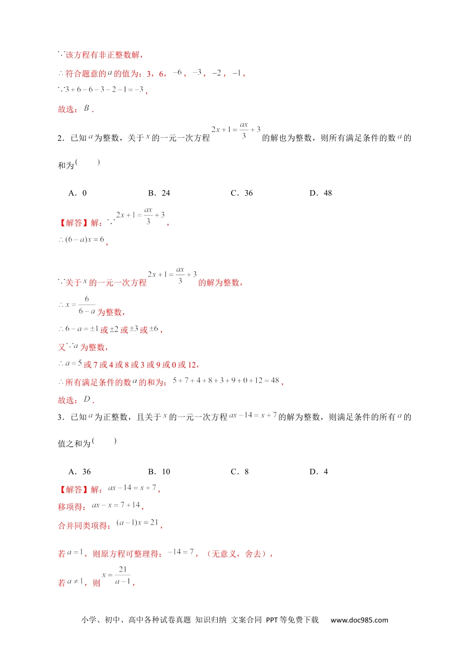 初中七年级上册数学专题18 一元一次方程有整数解（解析版）.docx