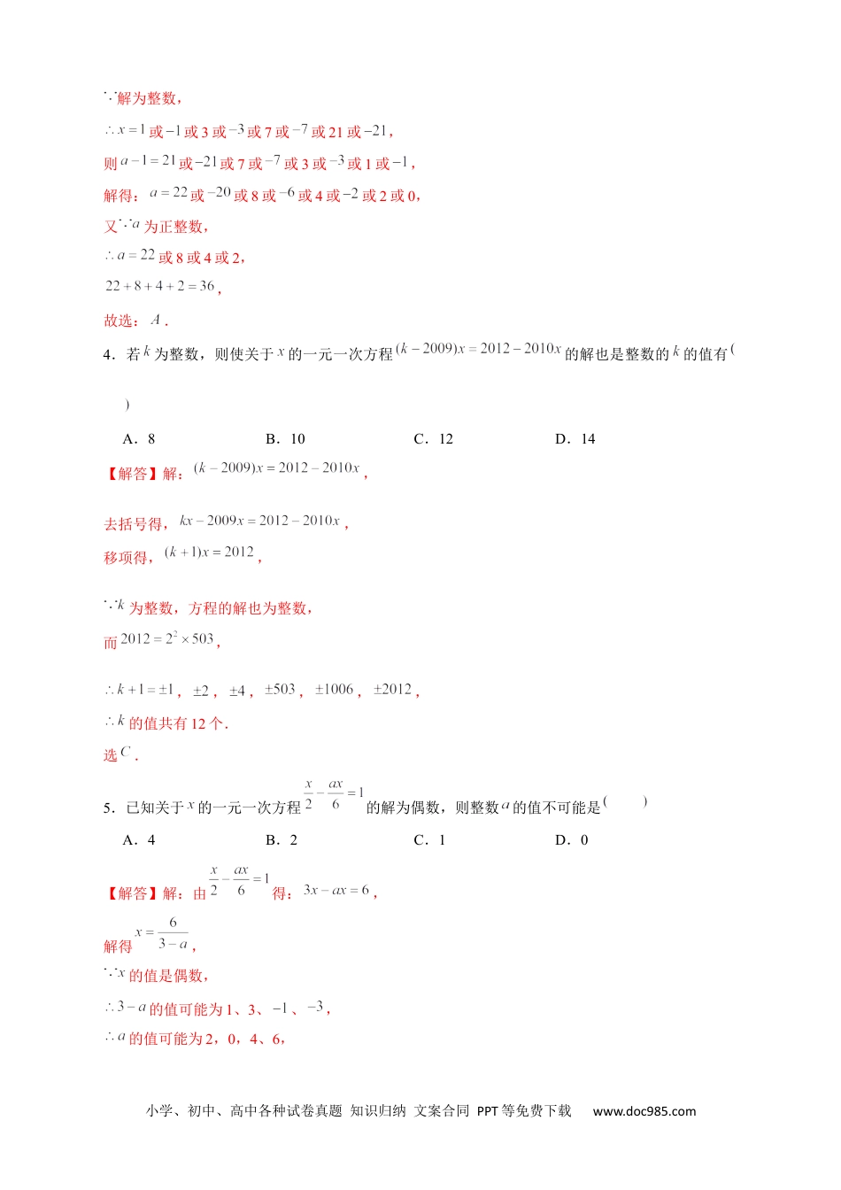 初中七年级上册数学专题18 一元一次方程有整数解（解析版）.docx