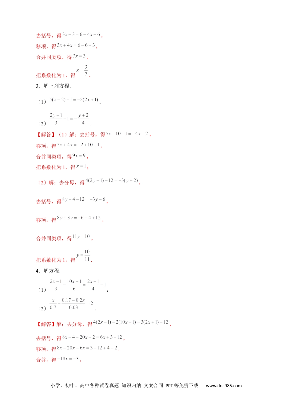 初中七年级上册数学专题20 解一元一次方程特训50道（解析版）.docx