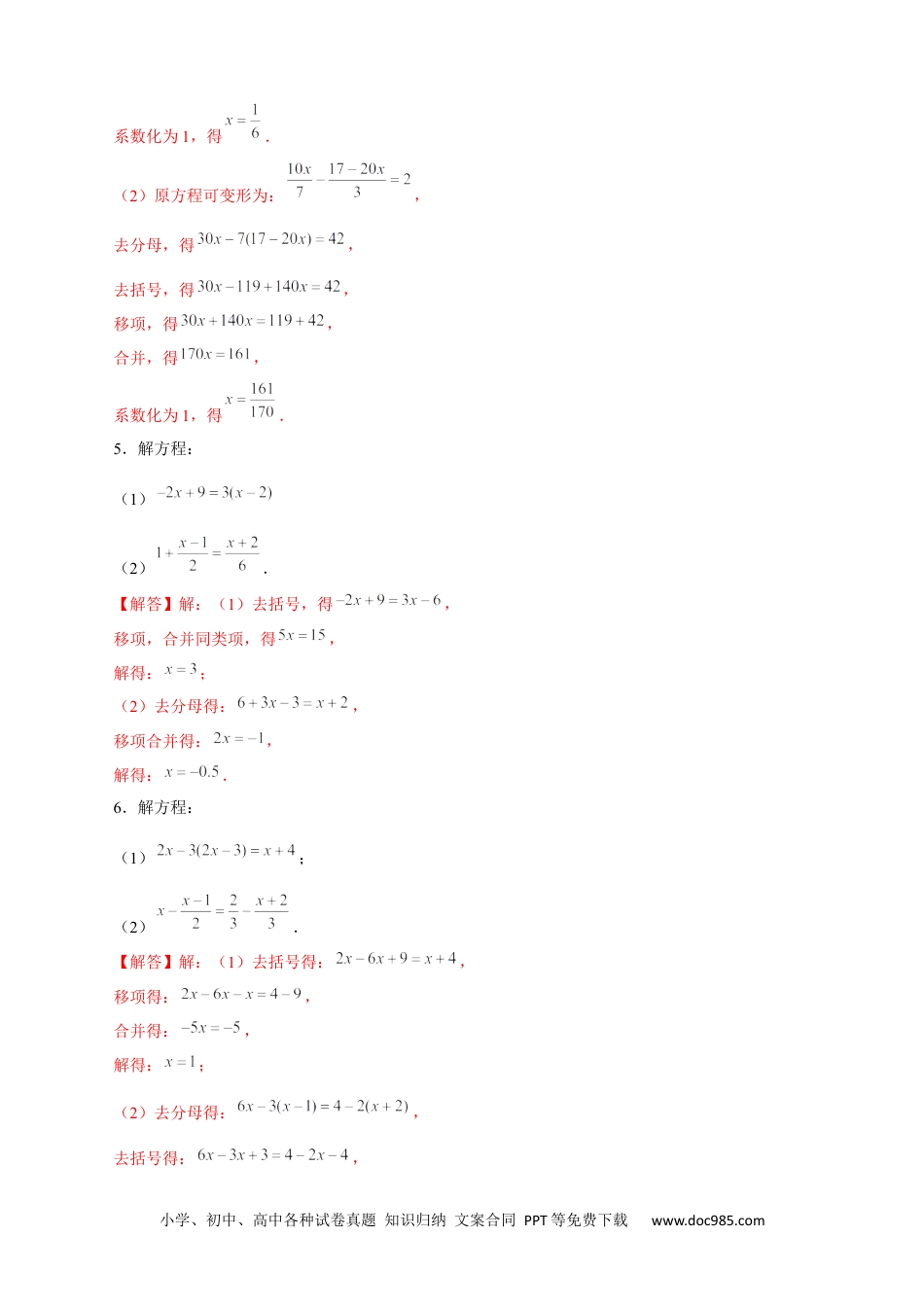 初中七年级上册数学专题20 解一元一次方程特训50道（解析版）.docx