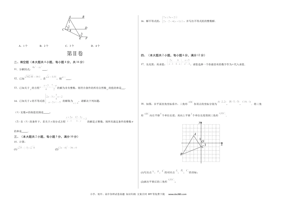 【2024新教材数学七年级下册】期末模拟卷（考试版A3）【测试范围：沪科版七下全册】（安徽专用）.docx