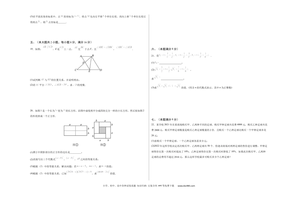 【2024新教材数学七年级下册】期末模拟卷（考试版A3）【测试范围：沪科版七下全册】（安徽专用）.docx