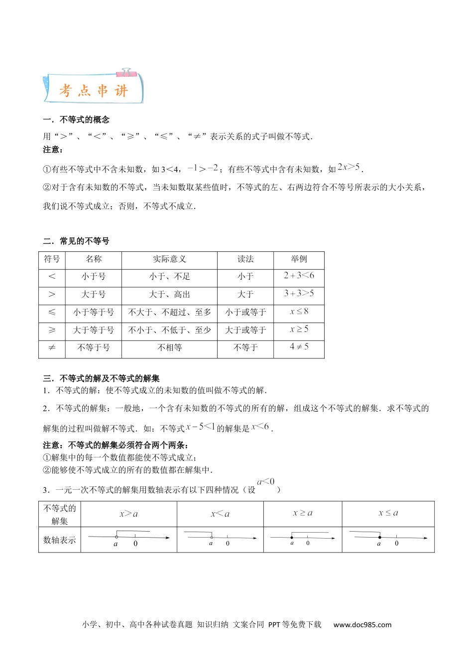 【2024新教材数学七年级下册】专题05 不等式与不等式组【知识梳理+解题方法+专题过关】2023-2024学年下学期期中期末挑战满分冲刺卷（人教版）（原卷版）.docx