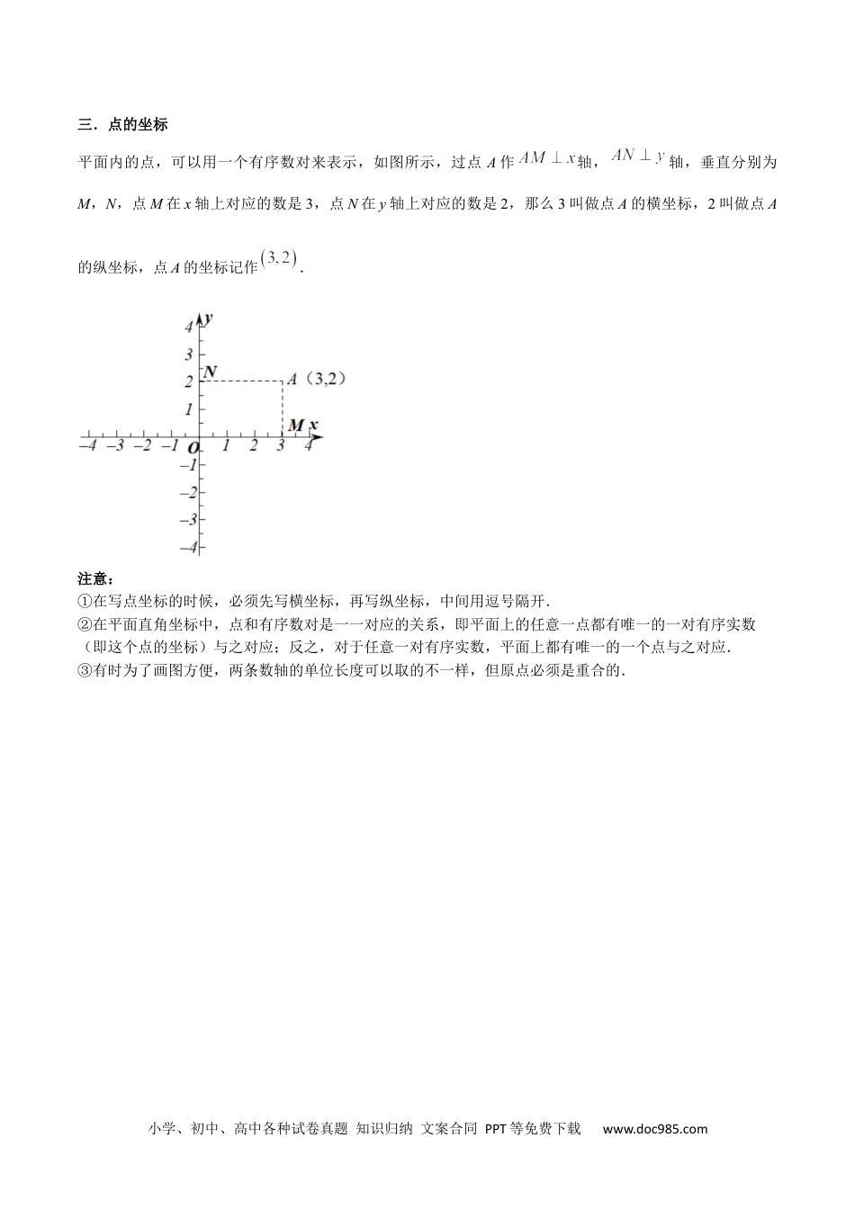 【2024新教材数学七年级下册】专题03 平面直角坐标系【知识梳理+解题方法+专题过关】2023-2024学年下学期期中期末挑战满分冲刺卷（人教版）（解析版）.docx