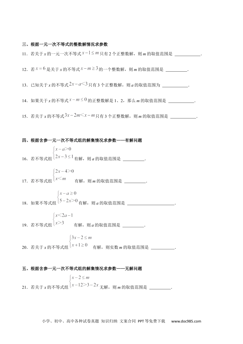 【2024新教材数学七年级下册】特训12 含参不等式与不等式组题型细分闯关练-2023-2024学年下学期期中期末挑战满分冲刺卷（人教版）（原卷版）.docx