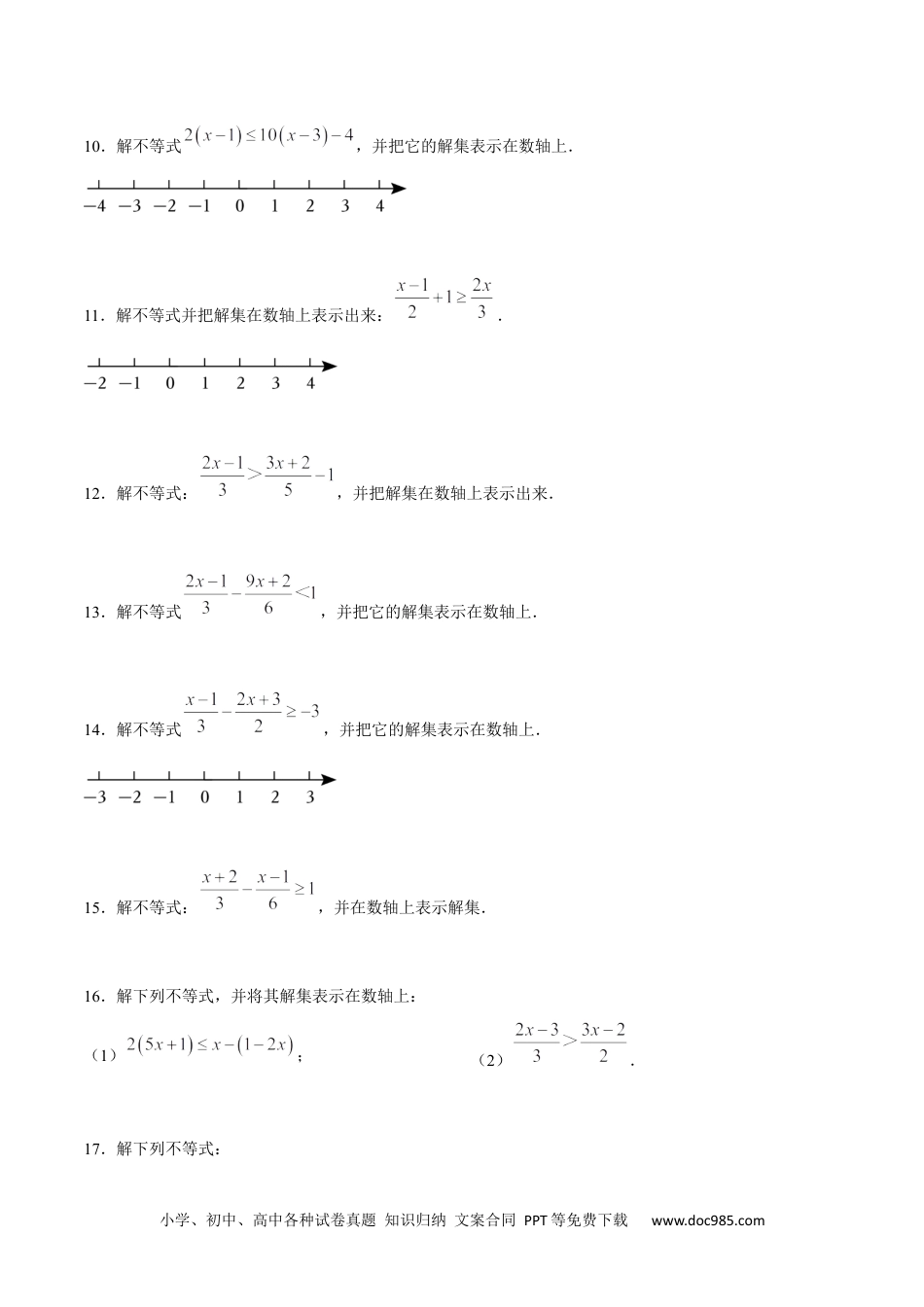 【2024新教材数学七年级下册】特训11 不等式与不等式组计算50题通关练-2023-2024学年下学期期中期末挑战满分冲刺卷（人教版）（原卷版）.docx