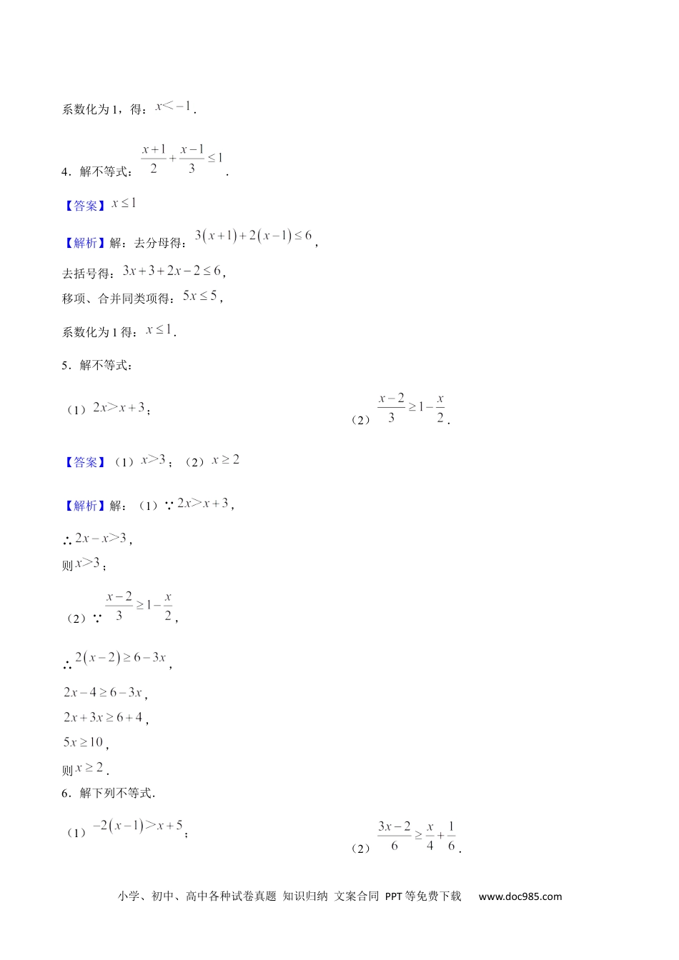 【2024新教材数学七年级下册】特训11 不等式与不等式组计算50题通关练-2023-2024学年下学期期中期末挑战满分冲刺卷（人教版）（解析版）.docx