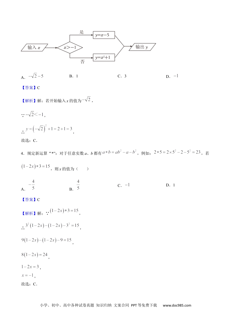 【2024新教材数学七年级下册】特训05 实数运算50题通关练-2023-2024学年下学期期中期末挑战满分冲刺卷（人教版）（解析版）.docx