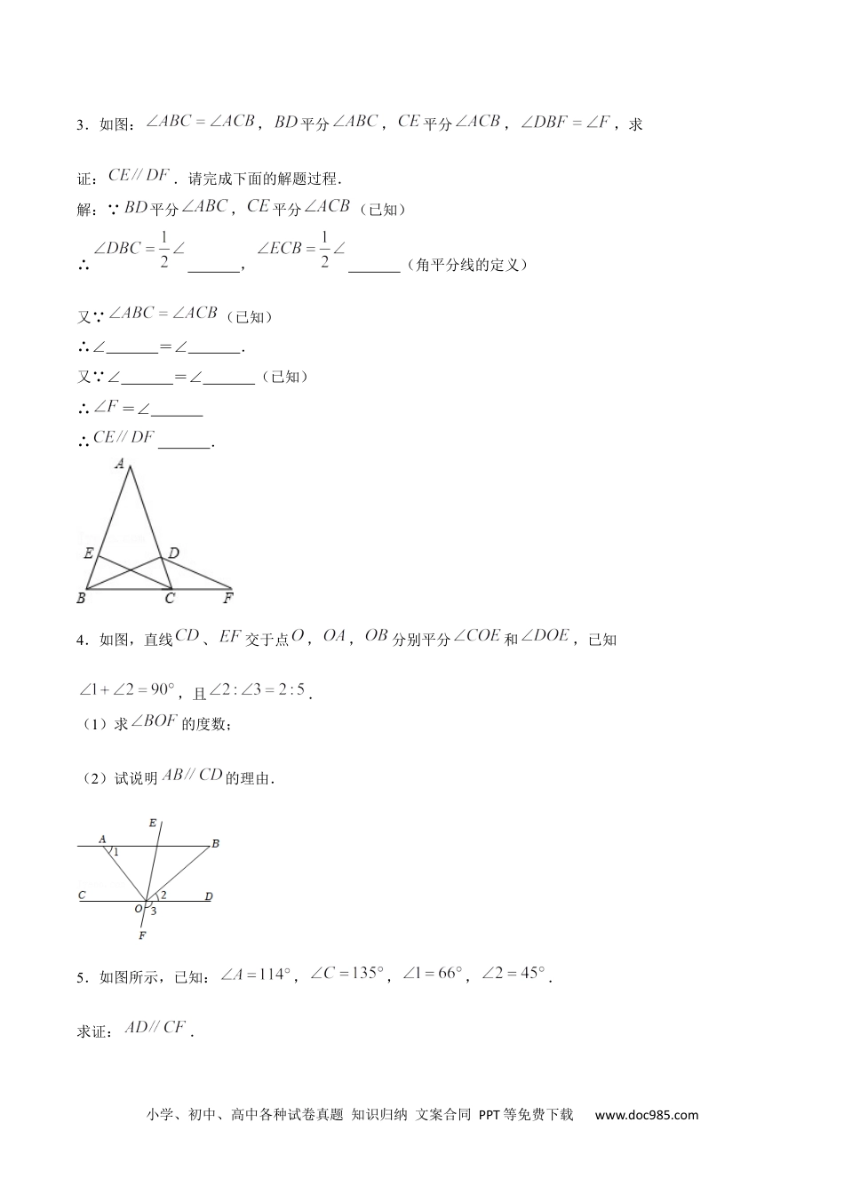 【2024新教材数学七年级下册】特训01 平行线判定与性质基础题型专练-2023-2024学年下学期期中期末挑战满分冲刺卷（人教版）（原卷版）.docx