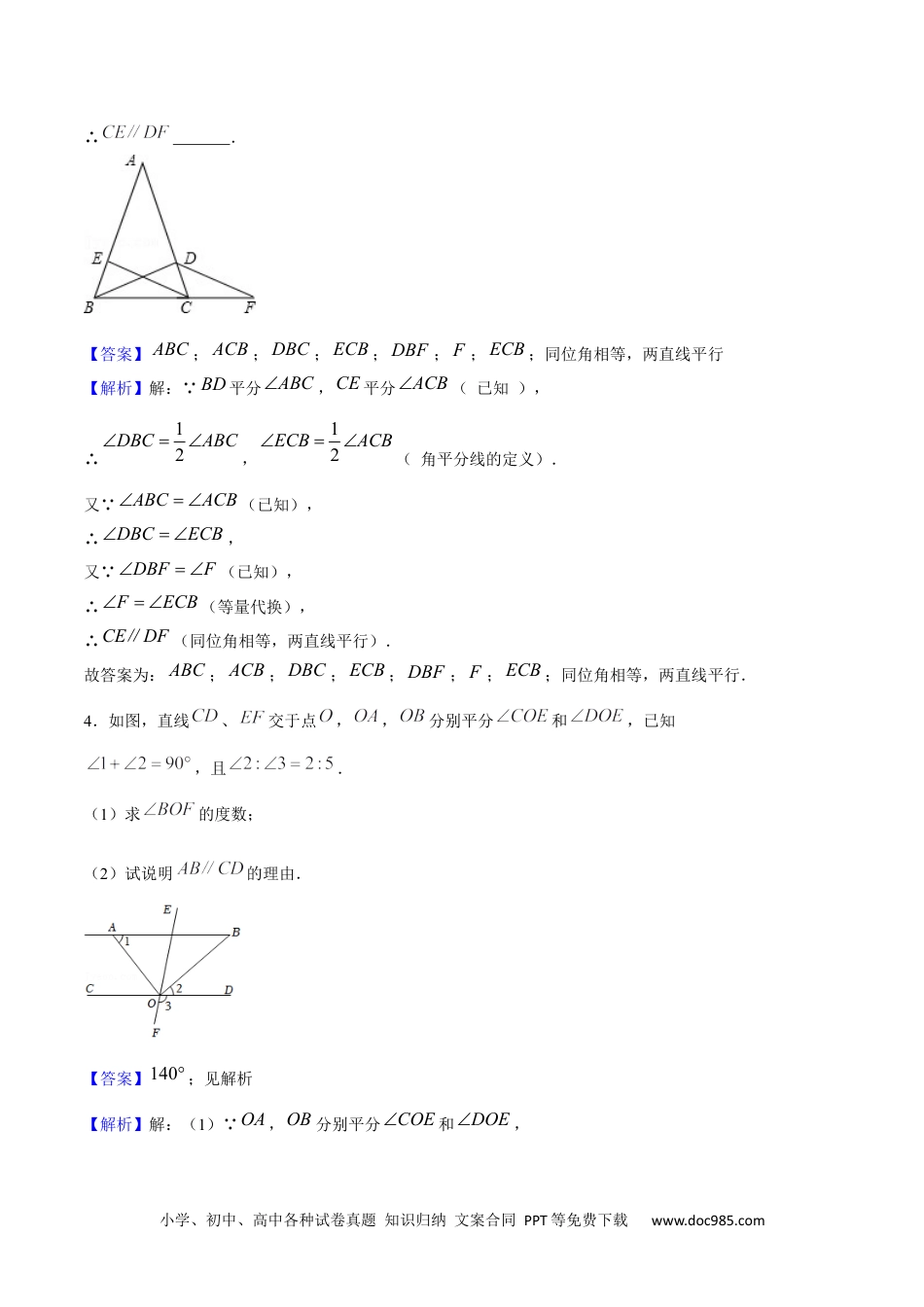 【2024新教材数学七年级下册】特训01 平行线判定与性质基础题型专练-2023-2024学年下学期期中期末挑战满分冲刺卷（人教版）（解析版）.docx