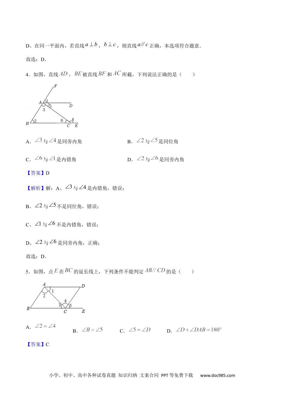 【2024新教材数学七年级下册】第五章 相交线与平行线单元测试（人教版）（解析版）.docx