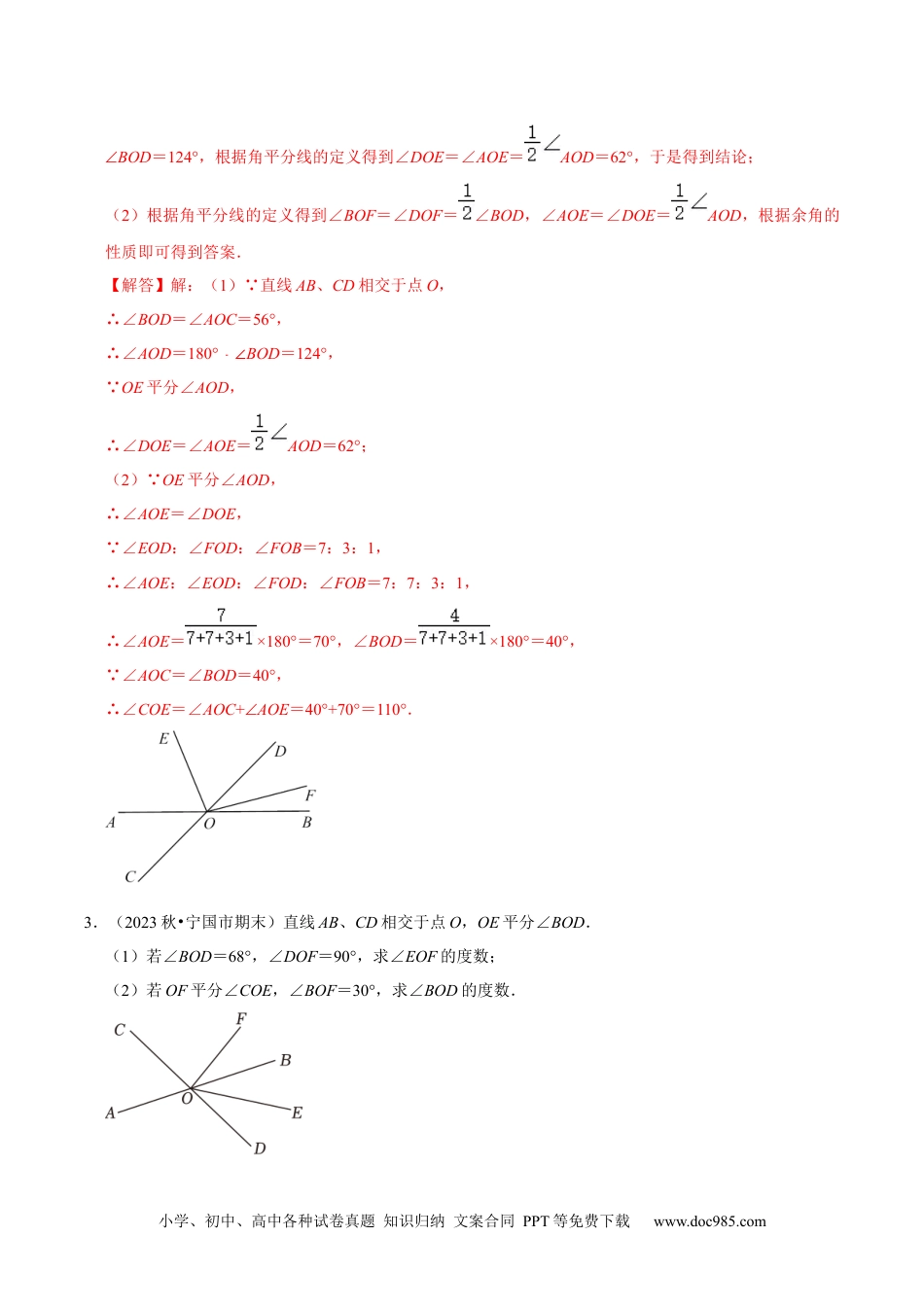 【2024新教材数学七年级下册】下册期中—2023年解答题新题速递40题专训（第五、六、七章）（人教版）（解析版）.docx