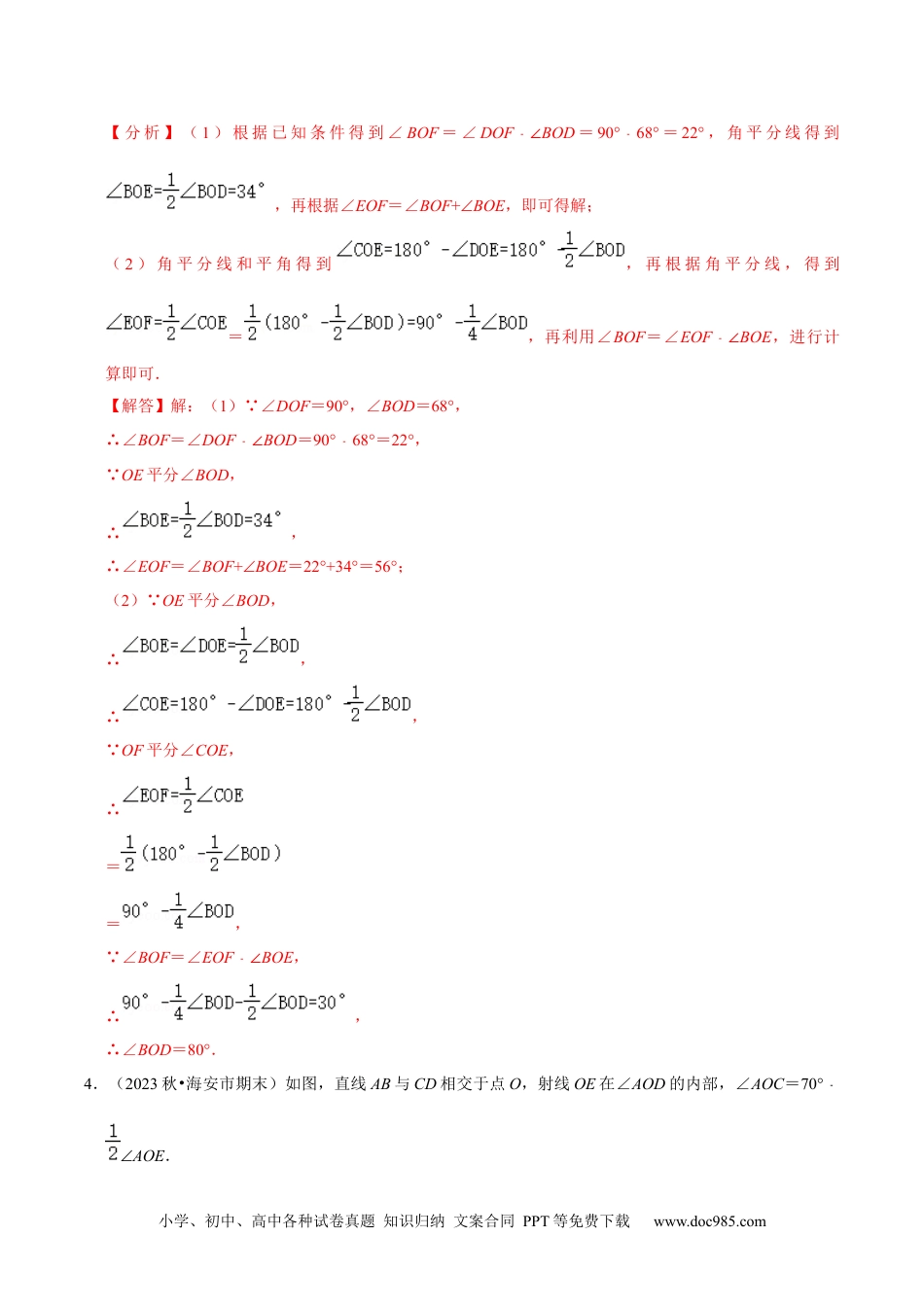 【2024新教材数学七年级下册】下册期中—2023年解答题新题速递40题专训（第五、六、七章）（人教版）（解析版）.docx