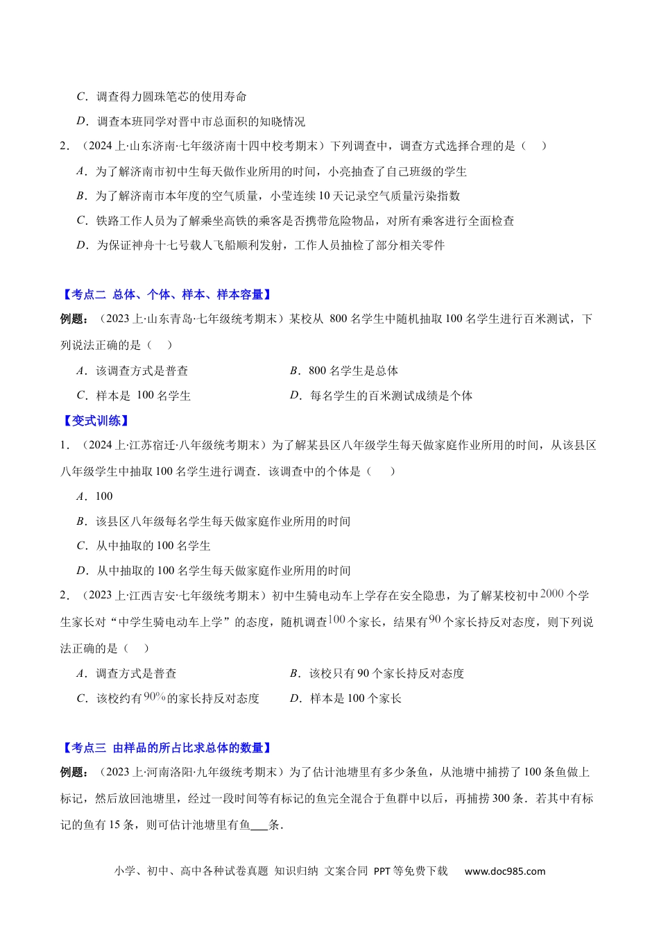 【2024新教材数学七年级下册】专题10.1 普查与抽样调查、统计图的选用、频数和频率、频数分布直方图之八大考点(原卷版).docx