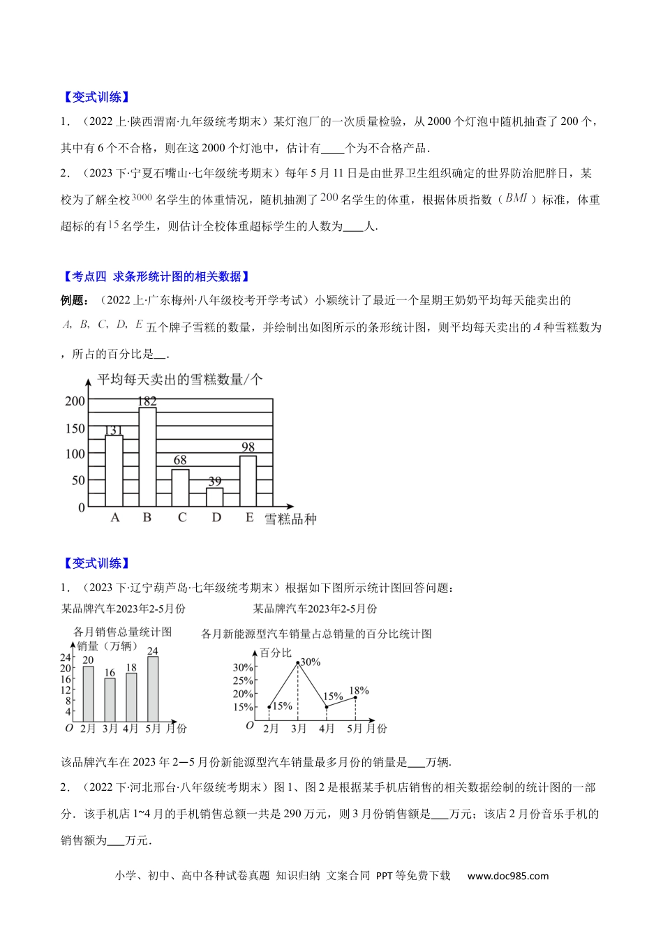 【2024新教材数学七年级下册】专题10.1 普查与抽样调查、统计图的选用、频数和频率、频数分布直方图之八大考点(原卷版).docx