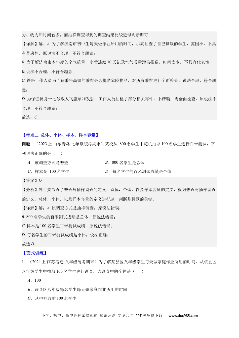 【2024新教材数学七年级下册】专题10.1 普查与抽样调查、统计图的选用、频数和频率、频数分布直方图之八大考点(解析版).docx