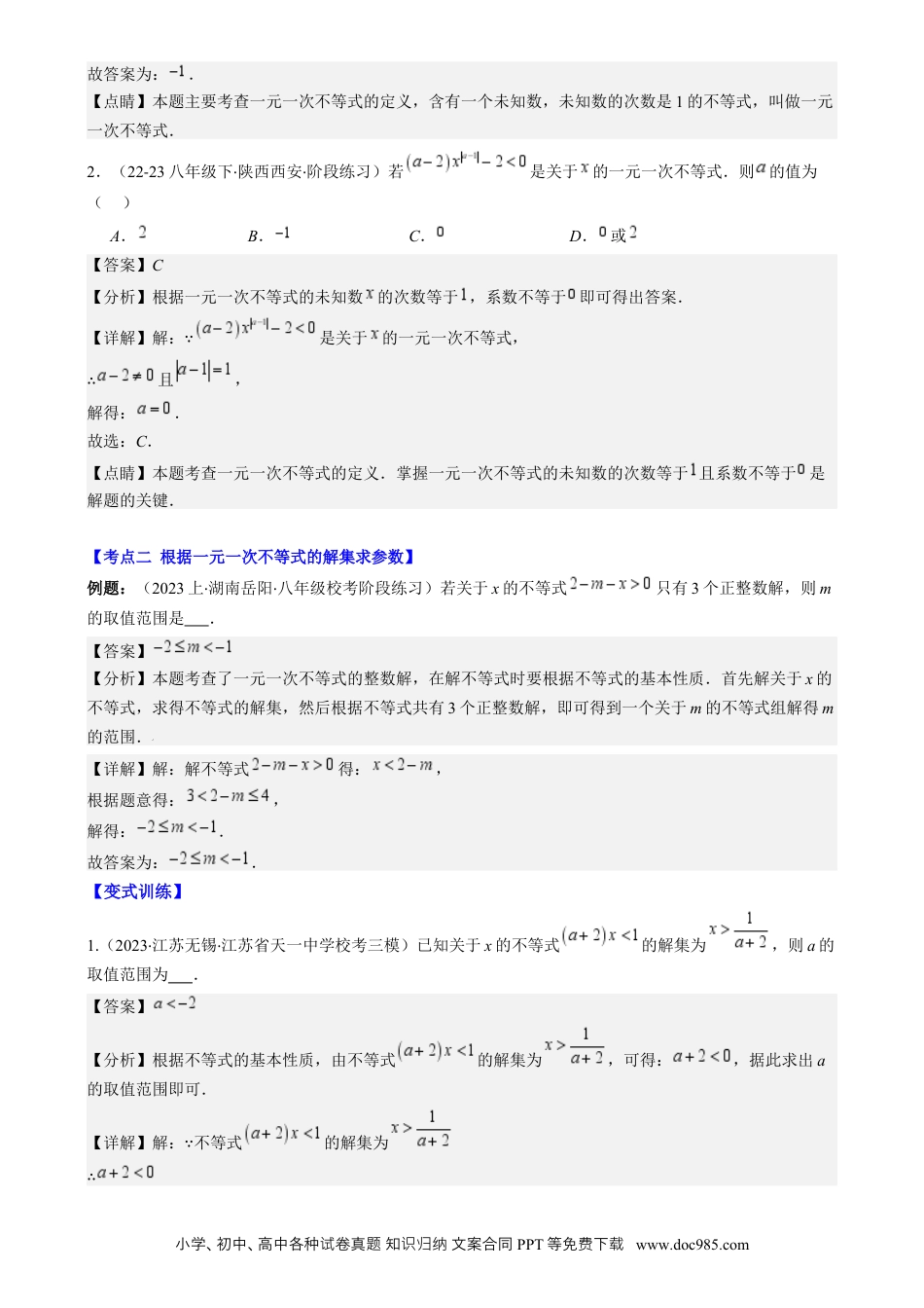 【2024新教材数学七年级下册】专题9.3 解题技巧专题：一元一次不等式(组)中含参数问题之六大考点(解析版).docx