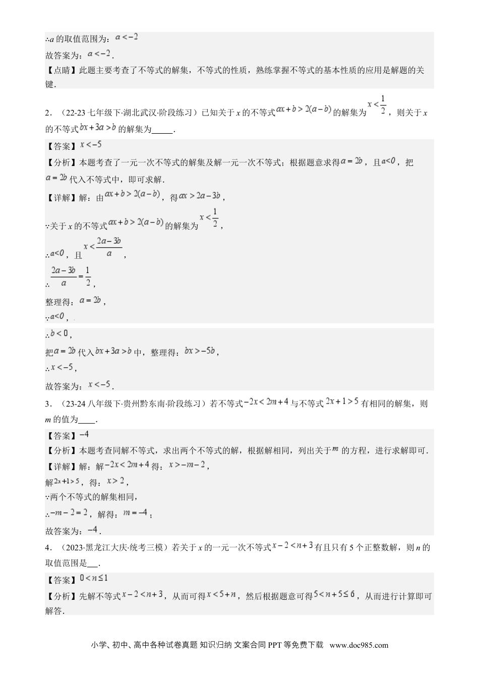 【2024新教材数学七年级下册】专题9.3 解题技巧专题：一元一次不等式(组)中含参数问题之六大考点(解析版).docx