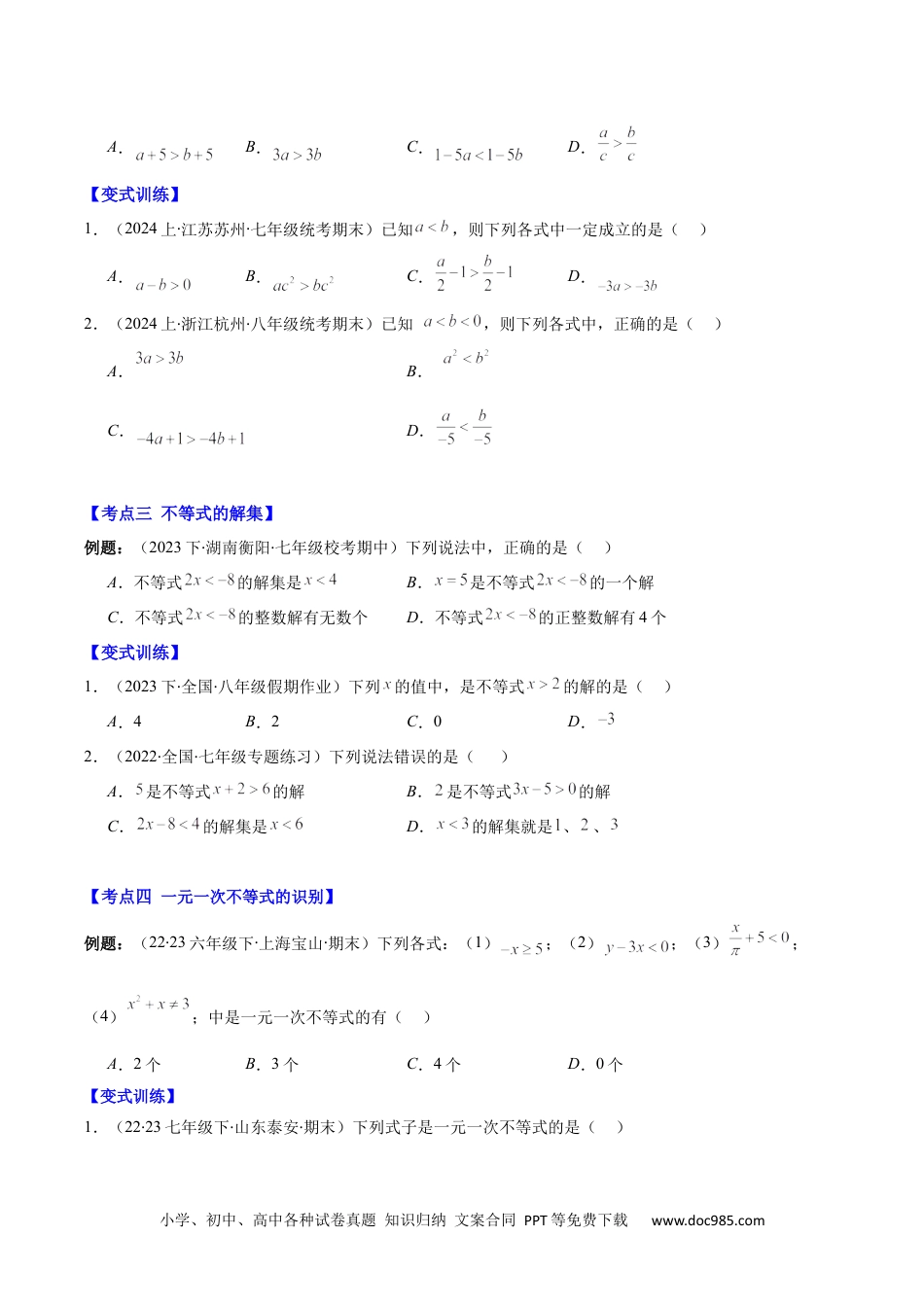 【2024新教材数学七年级下册】专题9.1 不等式解集及性质、一元一次不等式之十大考点(原卷版).docx