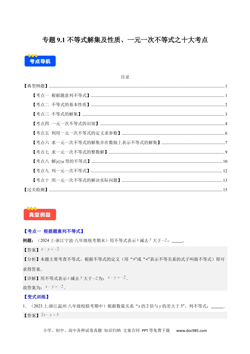 【2024新教材数学七年级下册】专题9.1 不等式解集及性质、一元一次不等式之十大考点(解析版).docx