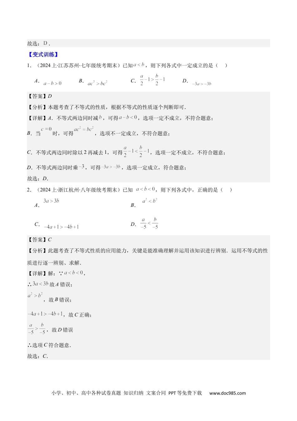 【2024新教材数学七年级下册】专题9.1 不等式解集及性质、一元一次不等式之十大考点(解析版).docx