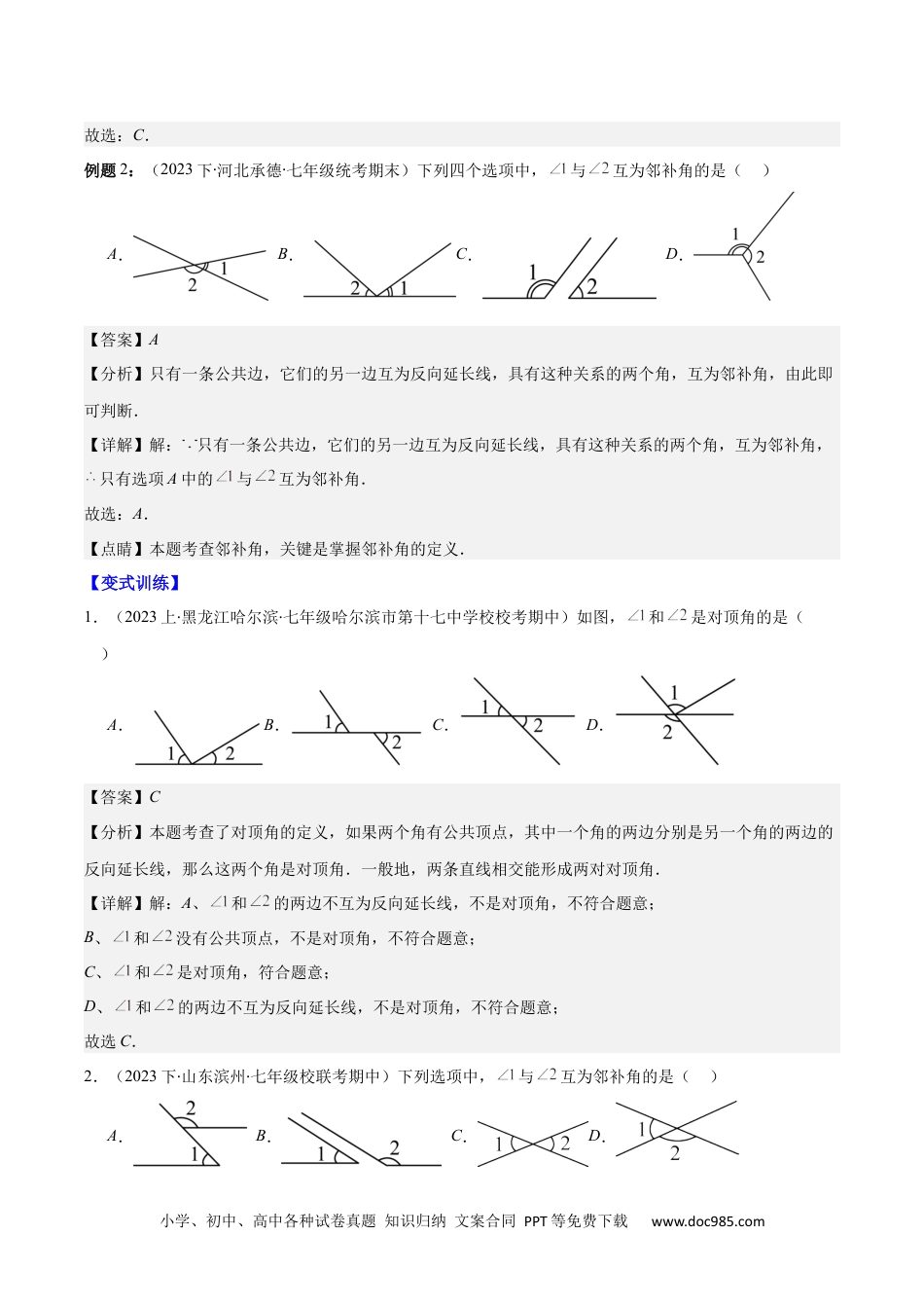 【2024新教材数学七年级下册】专题5.1 相交线之六大考点(解析版).docx