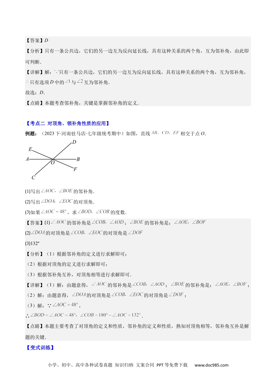 【2024新教材数学七年级下册】专题5.1 相交线之六大考点(解析版).docx